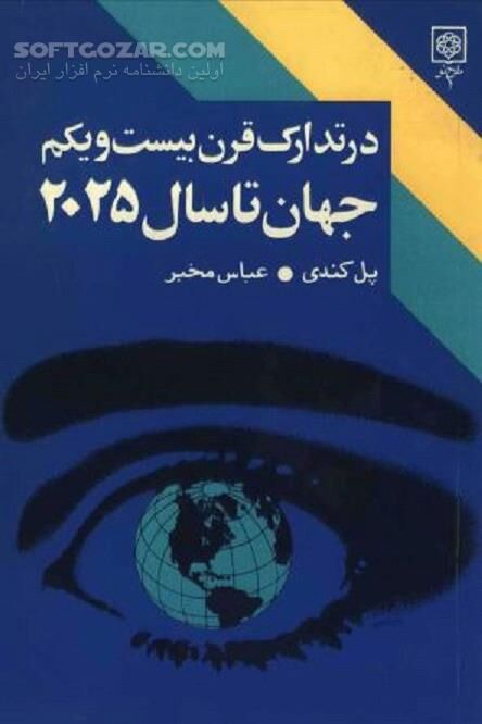 دانلود تازه‌ترین یافته‌های علمی و اطلاعات آماری جهان - دانلود کتاب بحث‌انگیزترین مسائل و تعارض‌های جهان معاصر - سافت گذر