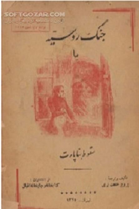دانلود زندگی بزرگترین مردان جهان - دانلود کتاب سقوط مپراتوری های دنیا - سافت گذر