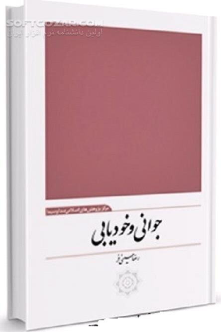 دانلود شرح پریشانی - دانلود کتاب عزم کوی یار - سافت گذر