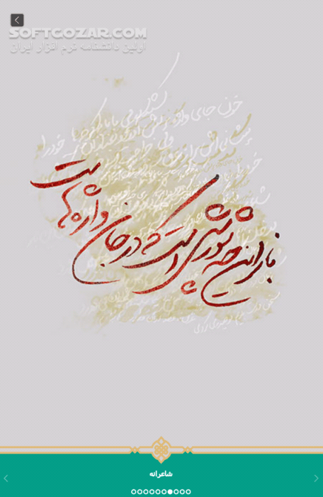 دانلود جاذبه حسینی نسخه کامل 2.1.5 برای اندروید 2.1+ - دانلود نسخه کامل برنامه جاذبه حسینی ویژه اربعین برای اندروید - سافت گذر