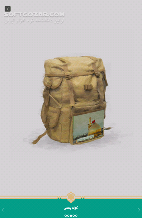 دانلود جاذبه حسینی نسخه کامل 2.1.5 برای اندروید 2.1+ - دانلود نسخه کامل برنامه جاذبه حسینی ویژه اربعین برای اندروید - سافت گذر