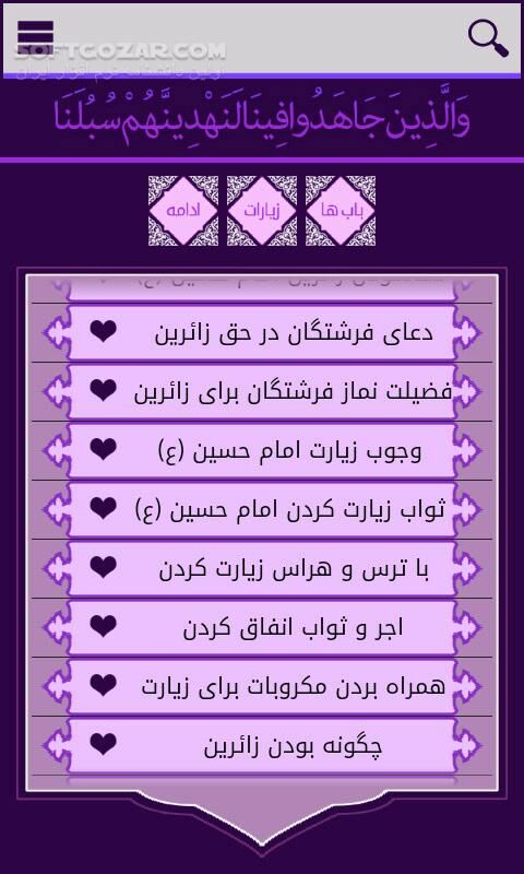 دانلود کامل الزیارات - دانلود متن و ترجمه کامل کامل الزیارات برای اندروید - سافت گذر