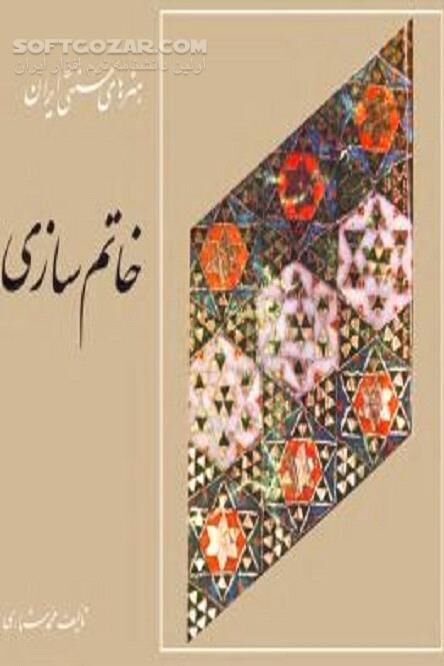 دانلود آموزش خاتم کاری - دانلود کتاب هنر خاتم کاری - سافت گذر