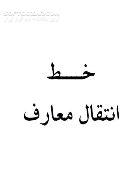 دانلود مراحل انتقال علم - دانلود کتاب مروری بر حکمت - سافت گذر