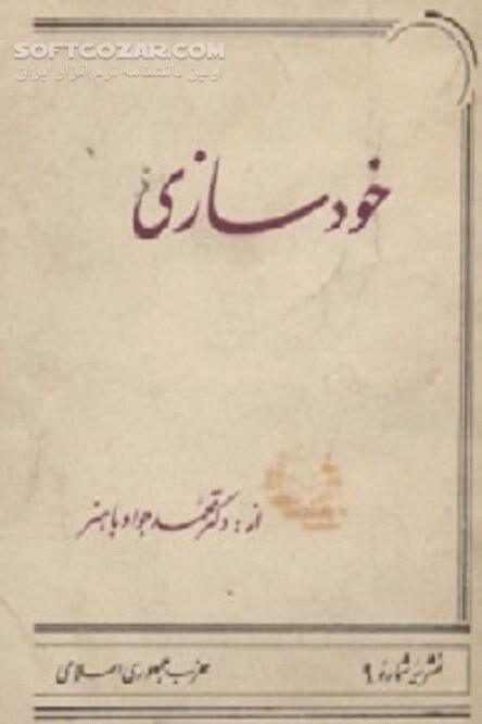 دانلود خود چیست که باید ساخته شود؟ - دانلود کتاب خود را بشناسیم - سافت گذر