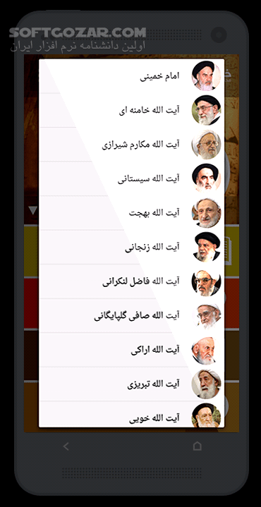 دانلود محاسبه خمس 2.8 برای اندروید 2.2+ - دانلود برنامه محاسبه خمس مطابق با فتاوای 14 مرجع عظام تقلید برای اندروید - سافت گذر
