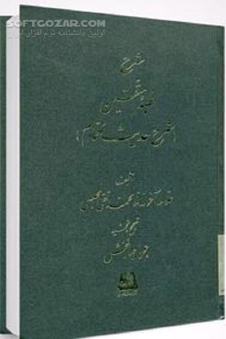 دانلود شرح خطبه‌ متقین نوشته علامه مجلسی - دانلود کتاب شرح حدیث همام - سافت گذر