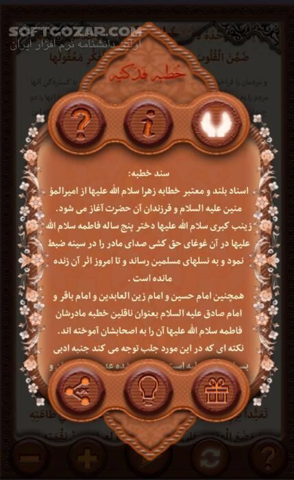 دانلود خطبه فدکیه حضرت فاطمه زهرا سلام الله نسخه 1.0.2 برای اندروید 4.0+ - دانلود خطبه فدکیه حضرت فاطمه زهراسلام الله برای اندروید - سافت گذر