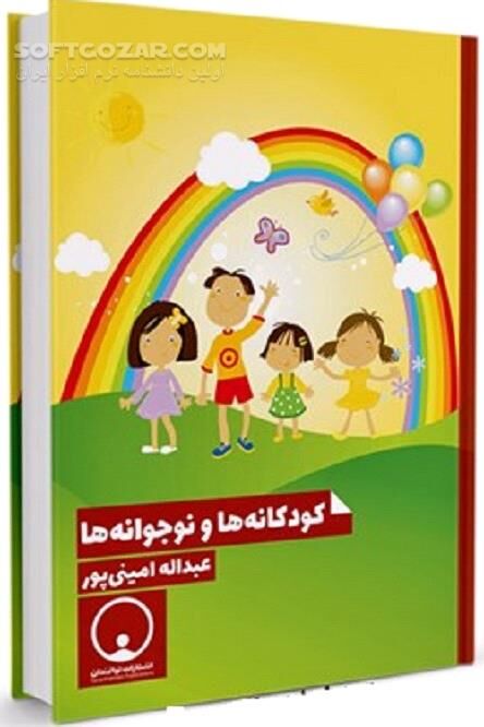 دانلود داستان های کوتاه کودکان و نوجوانان - دانلود کتاب داستان های کوتاه فارسی - سافت گذر