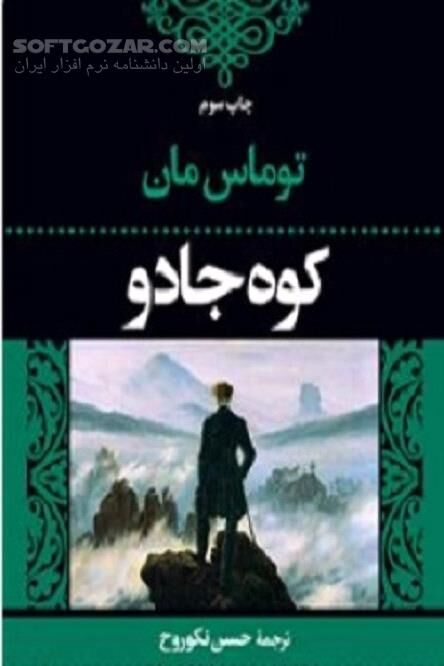 دانلود کوه جادو شاهکاری منحصر به فرد از توماس مان رمان‌نویس آلمانی - دانلود کتاب کوه جادو - سافت گذر