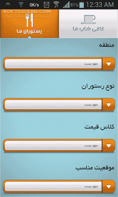 دانلود کجا خوبه؟ - دانلود بانک جامع رستوران ها و کافی شاپ های مشهد مقدس برای اندروید - سافت گذر