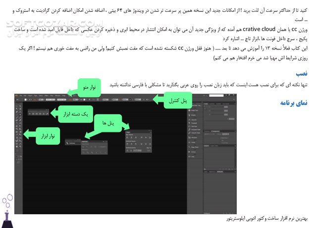 دانلود کتاب سورس باز ایلوستریتور - دانلود کتاب آموزش ایلوستریتور - سافت گذر