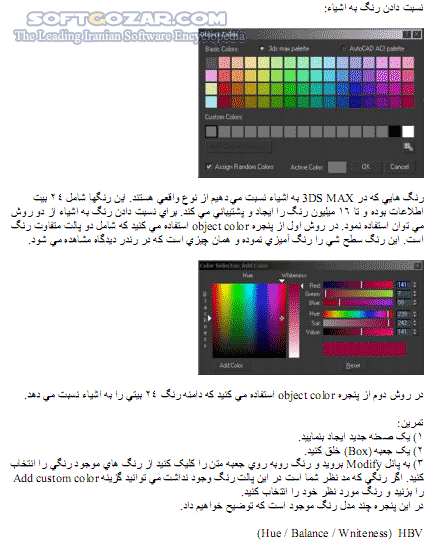 دانلود آموزش نرم افزار 3D Max - دانلود کتاب آموزش نرم افزار 3دی مکس - سافت گذر