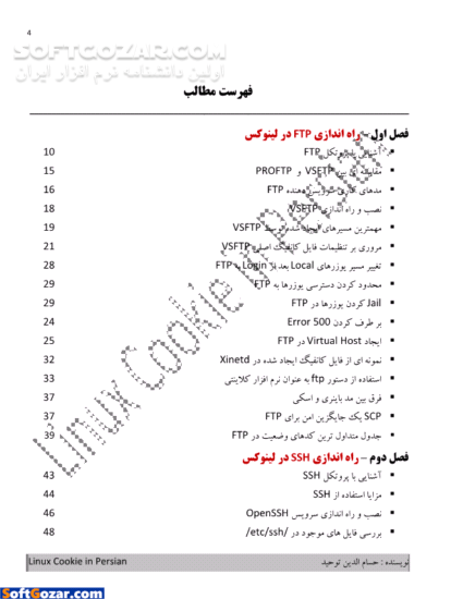 دانلود کوکی لینوکس به زبان فارسی - دانلود کتاب آموزش راه اندازی و استفاده از چند سرویس مهم و پرکاربرد لینوکس - سافت گذر
