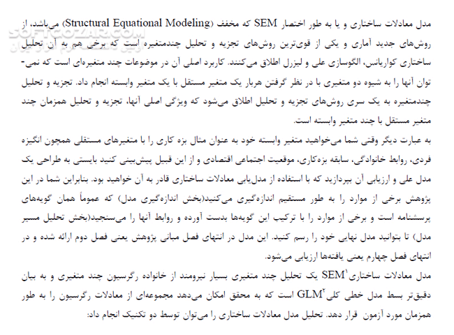 دانلود آموزش لیزرل در چند دقیقه - دانلود کتاب آشنایی با لیزرل و مدل معادلات ساختاری - سافت گذر