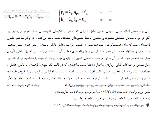 دانلود آموزش لیزرل در چند دقیقه - دانلود کتاب آشنایی با لیزرل و مدل معادلات ساختاری - سافت گذر