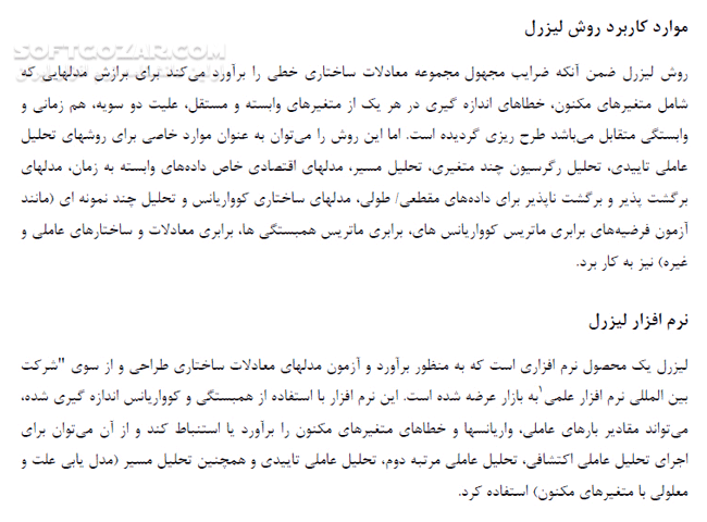 دانلود آموزش لیزرل در چند دقیقه - دانلود کتاب آشنایی با لیزرل و مدل معادلات ساختاری - سافت گذر