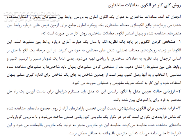 دانلود آموزش لیزرل در چند دقیقه - دانلود کتاب آشنایی با لیزرل و مدل معادلات ساختاری - سافت گذر