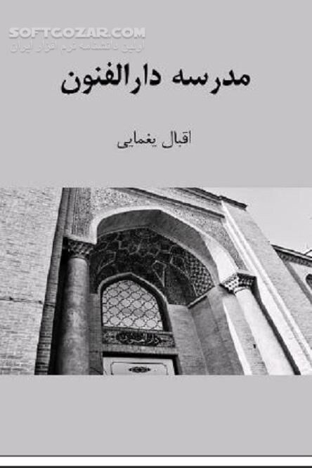 دانلود تاسیس مدرسه عالی دارلفنون - دانلود کتاب سومین مدرسه از نوع مدارس جدید در ایران - سافت گذر