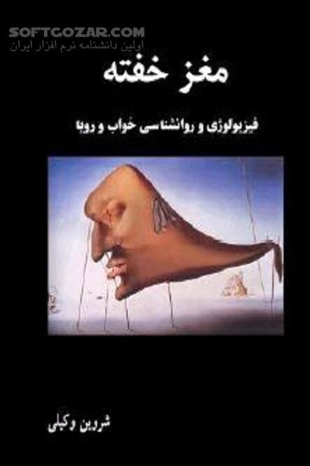 دانلود جزئیات عصب‌شناختی حاکم بر مغزِ خفته - دانلود کتاب خواب و رویا - سافت گذر