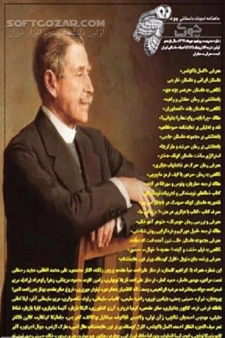 دانلود ماهنامه آشنایی ادبیات داستانی - دانلود کتاب مجله فرهنگ و ادبیات فارسی در حوزه داستان - سافت گذر