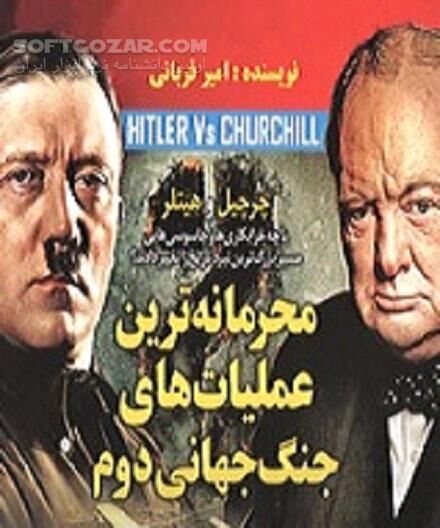 دانلود آشنایی با بزرگترین نبرد تاریخی بشر - دانلود کتاب تاریخ جنگ جهانی دوم - سافت گذر