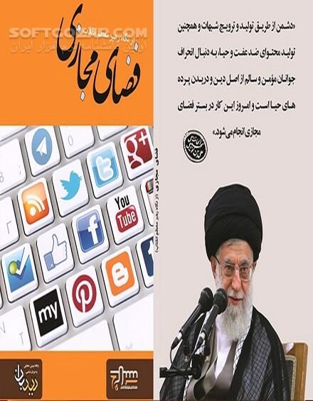 دانلود اهمیت فضای مجازی از منظر رهبری - دانلود کتاب Cyberspace from the perspective of the Supreme Leader of the Revolution - سافت گذر