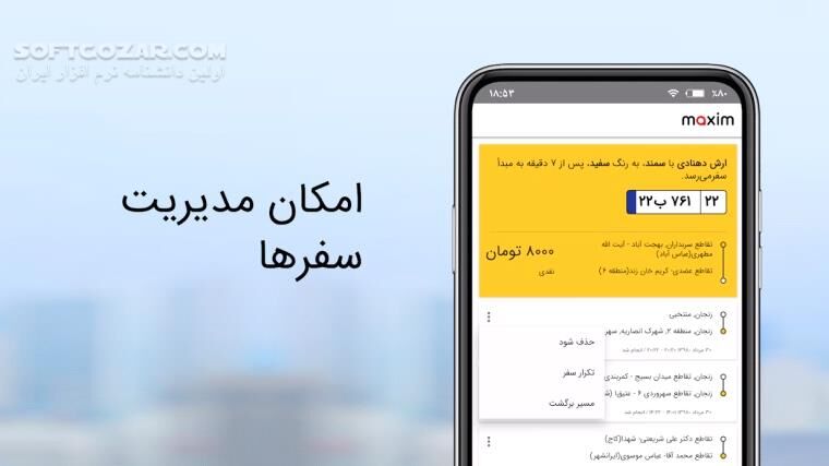 دانلود ماکسیم (Maxim) 3.16.14 برای اندروید - دانلود ماکسیم برای اندروید - سافت گذر