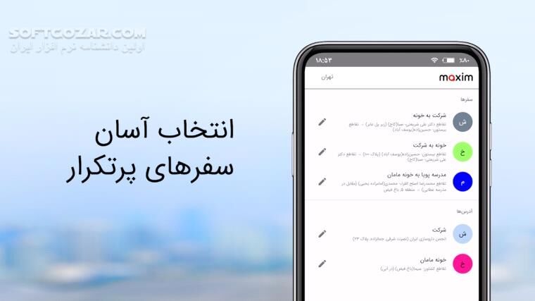دانلود ماکسیم (Maxim) 3.16.14 برای اندروید - دانلود ماکسیم برای اندروید - سافت گذر