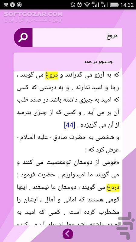 دانلود معراج السعادة 2.3 - دانلود معراج السعادة ملا احمد نراقی برای اندروید - سافت گذر