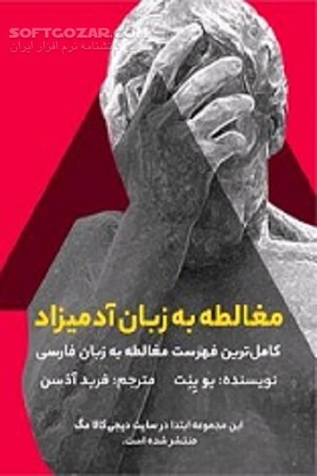 دانلود پرتاب به دنیای واقعی - دانلود کتاب نه آن‌طور که فکر می‌کنید - سافت گذر