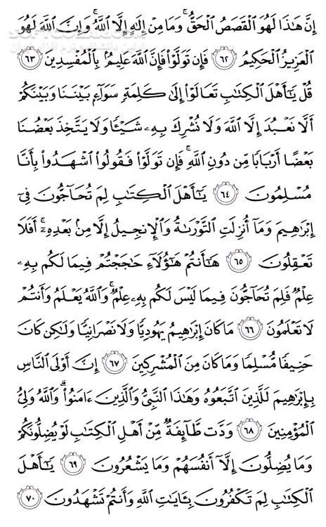 دانلود تلاوت مجلسی استاد عبدالمنعم الطوخی سوره مبارکه آل عمران - دانلود تلاوت عبدالمنعم الطوخی سوره آل عمران - سافت گذر