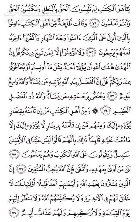 دانلود تلاوت مجلسی استاد عبدالمنعم الطوخی سوره مبارکه آل عمران - دانلود تلاوت عبدالمنعم الطوخی سوره آل عمران - سافت گذر