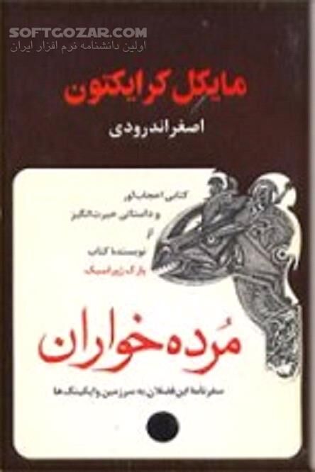 دانلود افسانه کهن اروپاییِ - دانلود کتاب سفرنامه ابن فضلان - سافت گذر