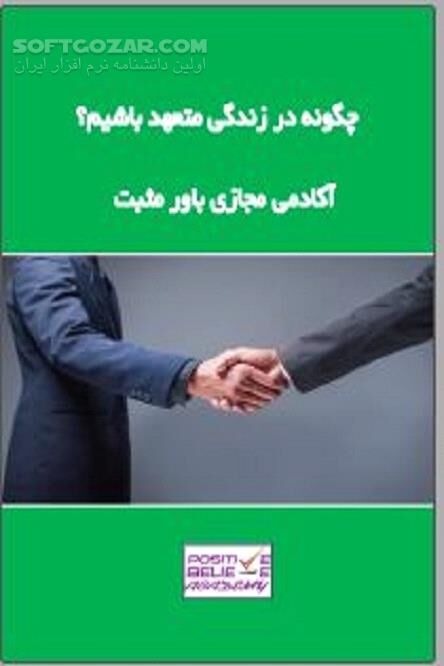 دانلود آکادمی مجازی باور مثبت - دانلود کتاب تعهد در زندگی - سافت گذر