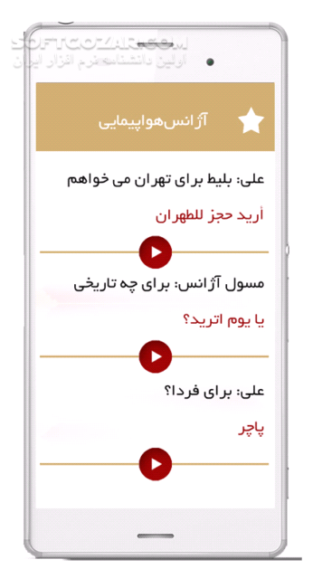 دانلود مترجم زائر 1.2 برای اندروید 2.3+ - دانلود جملات پر کاربرد ویژه زائرین اربعین حسینی برای اندروید - سافت گذر