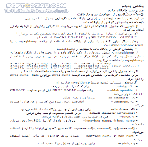 دانلود آموزش MySQL - دانلود کتاب آموزش مای اس کیو ال - سافت گذر