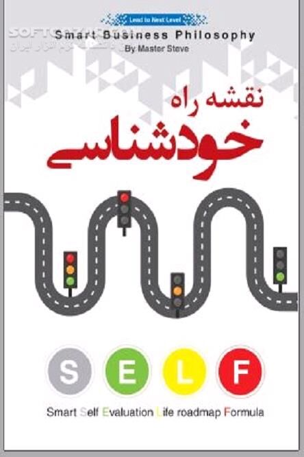 دانلود برنامه ریزی زندگی - دانلود کتاب واقعیت های زندگی - سافت گذر