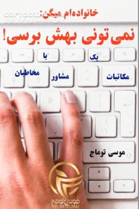 دانلود شکوفایی توانایی ها و نبوغ - دانلود کتاب خودشناسی و خودشکوفایی - سافت گذر