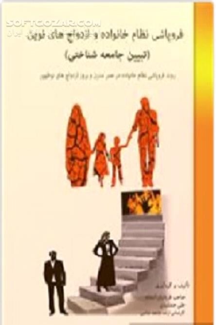 دانلود احساس تنهایی، پوچی و بیهودگی - دانلود کتاب بررسی جامعه‌شناختی عوارض تنهایی در جوامع نوین - سافت گذر