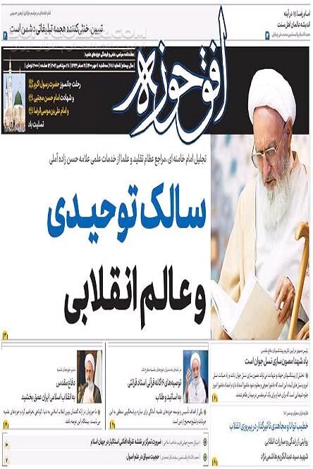 دانلود هفته‌نامه افق 682 - دانلود کتاب افق حوزه 682 - سافت گذر