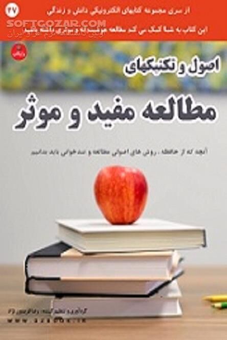دانلود آموختن و یادگیری - دانلود کتاب مطالعه با کیفیت و ماندگار - سافت گذر