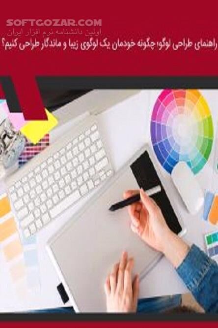 دانلود اصول و مؤلفه‌های مهم طراحی لوگو - دانلود کتاب اهمیت غیرقابل‌انکار لوگو - سافت گذر