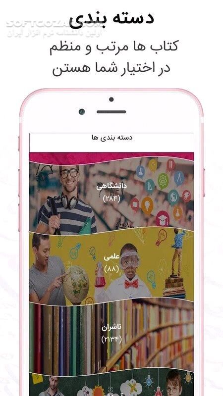 دانلود پاتوق کتاب 4.0.5 برای اندروید 4.2+ - دانلود پاتوق کتاب برای اندروید - سافت گذر