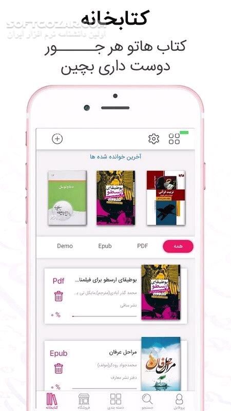 دانلود پاتوق کتاب 4.0.5 برای اندروید 4.2+ - دانلود پاتوق کتاب برای اندروید - سافت گذر