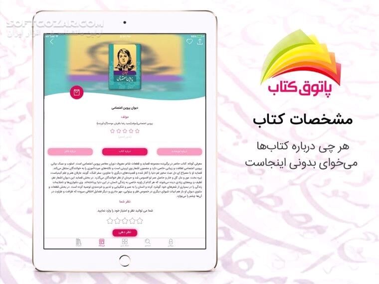 دانلود پاتوق کتاب 4.0.5 برای اندروید 4.2+ - دانلود پاتوق کتاب برای اندروید - سافت گذر
