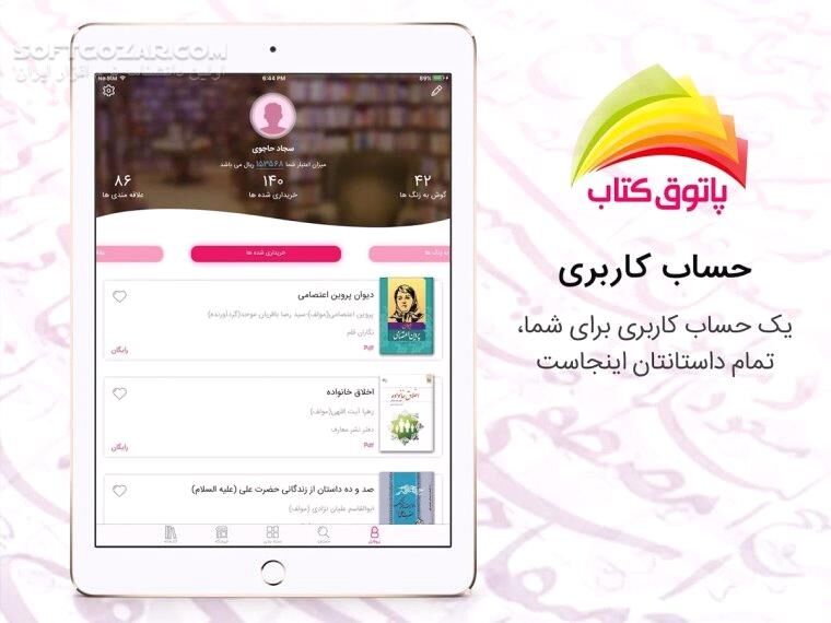 دانلود پاتوق کتاب 4.0.5 برای اندروید 4.2+ - دانلود پاتوق کتاب برای اندروید - سافت گذر