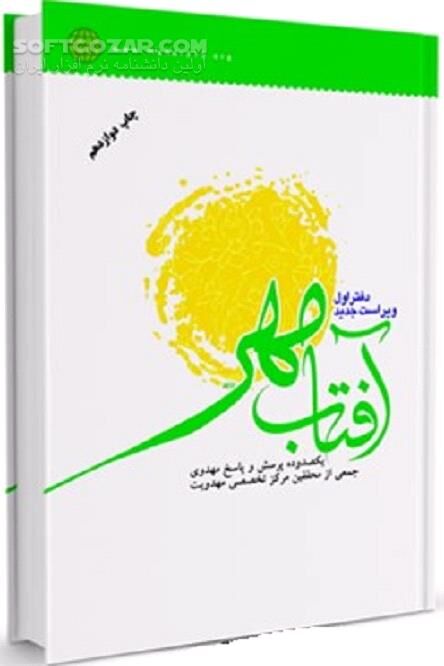 دانلود وکیلان و نایبان دروغین و منحرف - دانلود کتاب امامت و مهدویت - سافت گذر