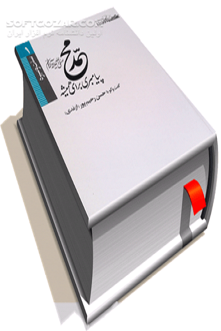 دانلود شخصیت پیامبر اسلام(ص) - دانلود کتاب زندگینامه پیامبر اسلام(ص) - سافت گذر