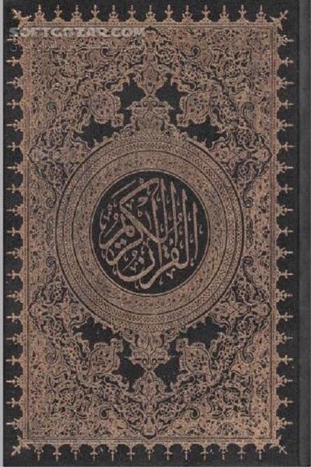 دانلود قرآن کریم با ترجمه فارسی آقای ابو الحسن شعرانی - دانلود کتاب قرآن کریم - سافت گذر